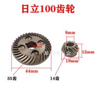 角磨机齿轮 9523/9913/9553/6-100/F3/6288/启洋/150磨光机齿轮 日立100齿轮 1套