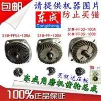 原装东成角磨机齿轮组件总成角磨机磨光机打磨机齿轮总成配件 S1M-FF03-100A齿轮
