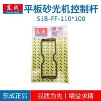 东成平板砂光机控制杆打磨机FF-110*100铁丝东城原厂夹子原装配件 110*100控制杆1副