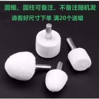 羊毛磨头抛光轮抛光头镜面玉石翡翠玻璃瓷器打磨抛光小磨头 3*4 圆锥形/圆柱形[10个]