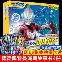 6册奥特曼迷宫书5-6岁男孩喜欢的艾克斯奥特曼勇闯大迷宫书8-10岁 捷德奥特曼4册