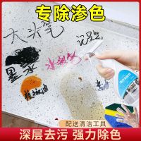 瓷砖渗色清洁剂厨房石英石台面强力去污大理石材地砖染色深层清除 1瓶清除剂(送工具)