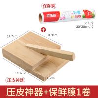 压皮器家用小型压面皮包子皮清明果米饺皮工具木新款压饺子皮神器 特惠款压皮器 无赠品