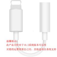 苹果7耳机听歌转接线iphoneX/8p手机吃鸡语音k歌ipad平板转换线器 10.2系统以下[只能听歌] 不