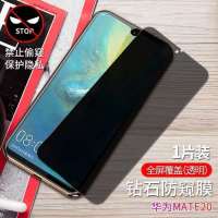 华为mate20防窥膜全屏覆盖钢化膜防偷窥抗蓝光防爆膜防摔手机膜 华为mate20 全屏钻石[防偷窥]钢化膜-1片装