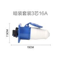 工业插头插座连接器三相电3芯4芯5孔16A 32A航空防水防爆对接公母 3芯16A暗装套装