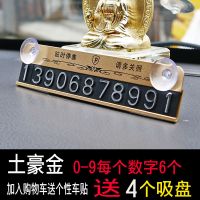 铝合金临时停车牌挪车电话号码牌停靠移车卡创意车内装饰汽车用品 铝合金 土豪金普通版 (吸盘式)