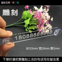 小号挪车牌雕刻 透明临时停车牌 卡通电话双号码牌mini吸盘式简单 极简版02