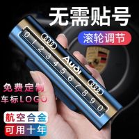 奥迪A3/A4L/A5/A6L/A7/Q3/Q5L/Q7改装汽车临时挪车停车电话号码牌 奥迪[深空灰]隐藏式