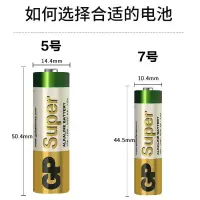 超霸5号7号电池碱性AA五号LR06血压计血糖仪挂钟遥控电子门锁1.5V (GP新版)5号AA 8粒