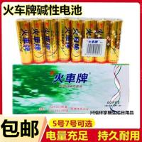 火车牌5号7号碱性电池家用家电玩具摇控板鼠标体重称电池整盒60支 火车5号碱性电池 8粒价格