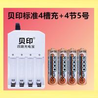 贝印5号充电电池3000毫安五号8槽智能快充通用麦克风话筒玩具 5号[3000毫安LR06] 单独4节电池