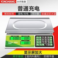 永祥电子秤商用小型台秤30kg公斤计价称重电子称家用厨房卖菜水果 (普通款充电使用) [黑字平盘][可
