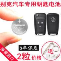 松下CR2032纽扣电池适用车钥匙别克英朗新君威凯越君越GL8遥控器 松下CR2032纽扣电池适用车钥匙别克英朗新君威凯