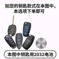 福特福克斯福睿斯蒙迪欧锐界金牛座致胜翼虎翼搏汽车遥控钥匙电池 松下CR2032(2粒装)