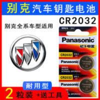 别克15/16款昂科拉车钥匙电池17/18年新昂科威一键启动遥控器电子 别克15/16款昂科拉车钥匙电池17/18年新昂