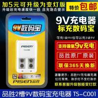 品胜9V充电电池 大容量6F22镍氢方形充电电池 万用表 麦克风 话筒 1个9V数码宝充电器