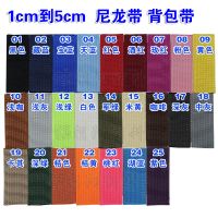 1-5cm宽彩色加密尼龙带背包带捆绑带包编织带扁绳diy辅料 2cm黑色2米（彩色留言）