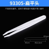 白色塑料镊子耐酸碱无磁镊子尖头平头圆头扁头无尘菌儿童手工镊子 扁平头