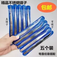 缝纫机穿线镊子家用工具镊子不锈钢直镊子弯头镊子 5个不锈钢直镊子