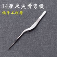 采芝道专业手工打磨16厘米尖细长弯镊手磨镊采耳工具镊子尖头弯镊 手工打磨14厘米鹰嘴镊