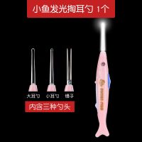 掏耳神器挖耳朵套装儿童采耳屎镊子发光耳勺宝宝掏耳勺带灯工具夹 小鱼发光耳勺一只装