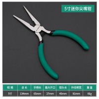 迷你钢丝钳 手工制作钳5寸工业级迷你钳子弯嘴钳顶切钳尖嘴钳串珠 5寸迷你(尖嘴钳)