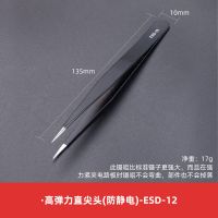 九菱加厚镊子夹手工钢防滑夹子带锁有用首饰工具宝石镊子钻石不 直尖头【防静电镊子】