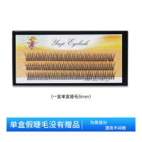 稻草人鱼尾款人鱼自嫁接朵毛0.07假睫毛自然浓密单簇分段式眼睫毛 单盒鱼尾8mm