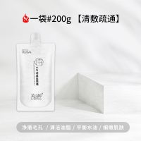 日本√小气泡寡肽面膜收缩毛孔清洁去黑头补水保湿冻干粉睡眠面膜 一袋#200g【清敷疏通毛孔】