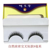 【过敏包退】汇源假睫毛超自然浓密素颜仿真短款舞台妆眼睫毛 自然浓密交叉短款8毫米 3对睫毛