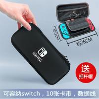 任天堂switch收纳包ns保护套switch lite收纳包收纳盒 硬包保护盒 Switch经典黑 默认