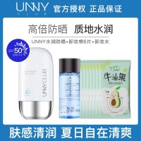unny防晒霜女面部防紫外线隔离遮瑕三合一脸部专用防水防汗敏感肌 防晒霜蓝色+卸妆湿巾8片+卸妆水