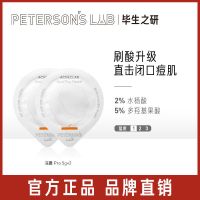 [试用装]毕生之研冻膜pro5g*2 深层清洁控油祛痘涂抹式面膜 冻膜pro5g*2