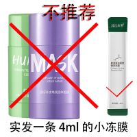【收缩毛孔】茄子固体面膜去黑头粉刺深层清洁毛孔涂抹式面膜棒女 一条冻膜 无赠品