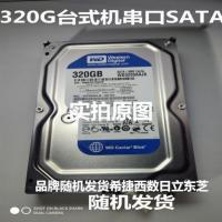 台式机硬盘SATA硬盘7200转高数转盘搭配固态全兼容硬盘 320G蓝盘 扩容分两个区