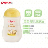 贝亲婴儿润肤油新生儿身体按摩抚触护肤200ml 100ML