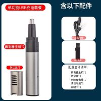 电动鼻毛修剪器充电式男士剃修鼻毛器男用剪鼻毛神器修眉器 [单功能]USB充电套装