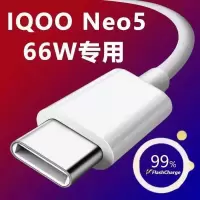 适用vivoIQOONeo5数据线66W瓦闪充线iqooneo3充电线iqoo5快充6A线 66Wvivo万能充专用线0