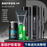 男士化妆品套装全套男学生初学者彩妆一整套自然淡妆遮瑕bb霜 男神日常护肤[全肤色]D套装