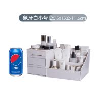 抽屉式化妆品收纳盒家用桌面学生宿舍简约大号梳妆台护肤品置物盒 象牙白[小号]