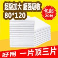 福旗成人护理垫80120加大加厚 老年人隔尿垫男女一次性床垫20片 加大成人护理垫80120