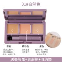 尔木萄三色遮瑕盘遮暇膏遮盖黑眼圈斑点痘印痘痘雀斑修容脸部女 尔木萄三色遮瑕盘 + 美妆蛋