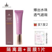尔木萄妆前乳女隔离遮瑕霜打底保湿补水李佳奇推荐素颜学生不卡粉 隔离霜+大牌面膜