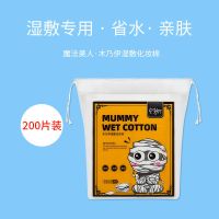 木乃伊湿敷棉可拉伸补水化妆棉薄款省水卸妆棉片水疗湿敷巾棉柔巾 200片袋装