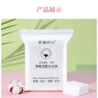 蒙迪莎白木乃伊化妆棉湿敷专用超薄可拉伸弹绷卸妆棉薄款敷脸棉 [1包初体验]240片