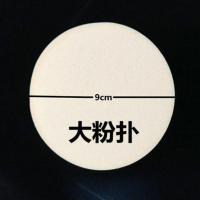 影楼化妆师90mm专用大号粉扑海绵化妆干湿两用粉饼粉扑化妆棉粉底 大粉扑3个装(体验装)