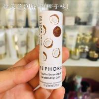 丝芙兰润唇膏淡化唇纹打底磨砂皮学生润唇保湿补水干裂唇膏 新款椰子味(滋润修复)