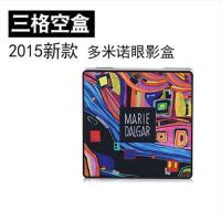 玛丽黛佳多米诺眼影盒子2015新版3色4色5色9色眼影盒 3色空眼影盒