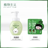 植物主义儿童洗面奶氨基酸泡沫洁面乳3-16岁小学生男女初中生可用 儿童氨基酸洗面奶+滋养面膜2片